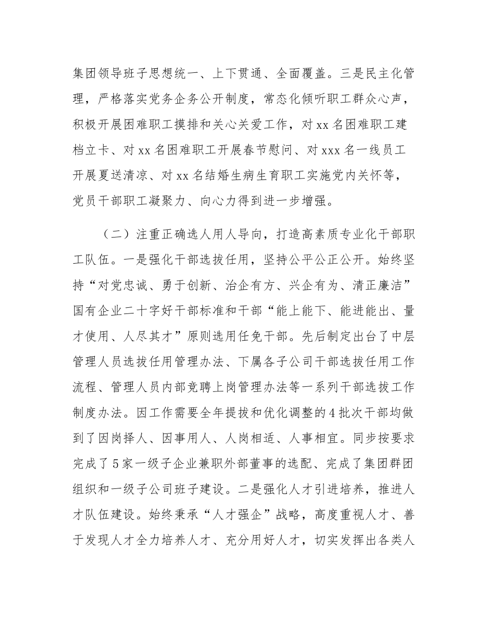 某国企党委2024年度抓基层党建工作总结.docx_第2页