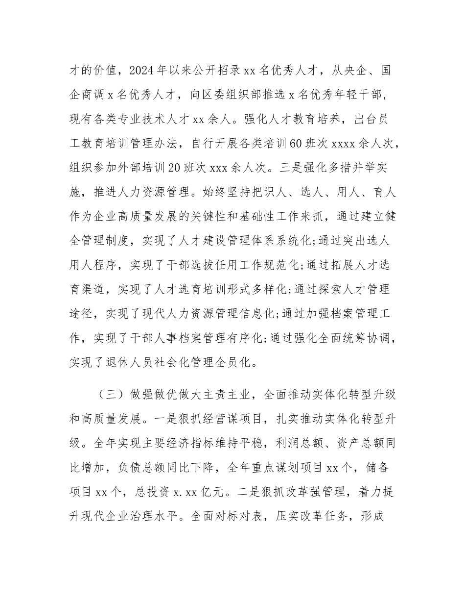 某国企党委2024年度抓基层党建工作总结.docx_第3页