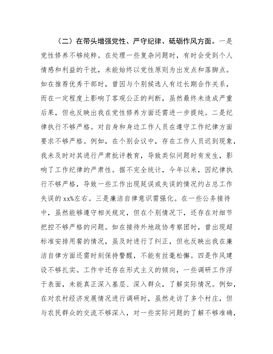 某市政协副职领导关于2024年度民主SH会个人对照检视发言材料.docx_第3页