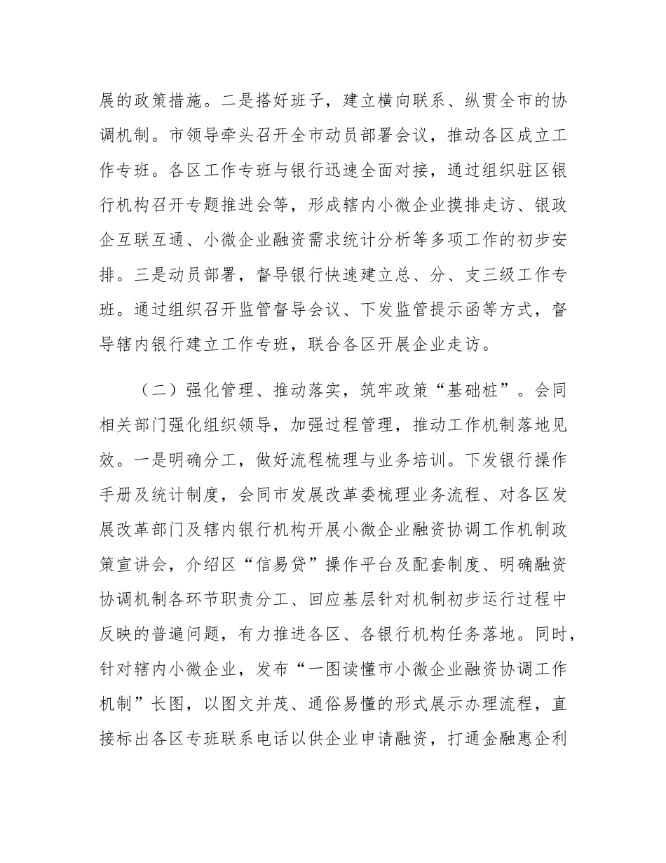 市金融监管局关于落实小微企业融资协调工作机制工作情况的报告.docx_第2页