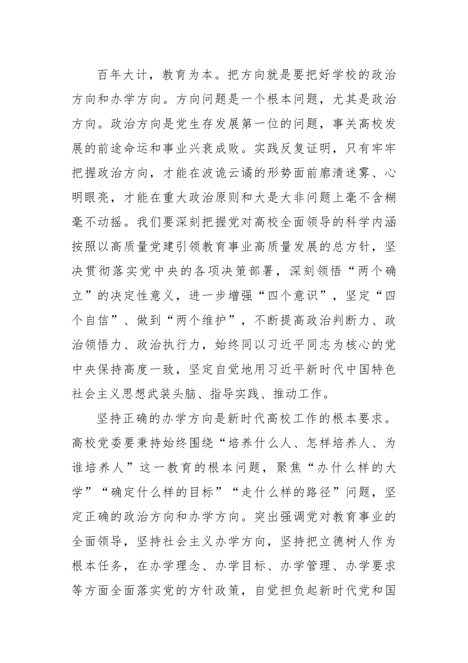 在2024年学校党建工作专题推进会上的讲话.docx_第2页