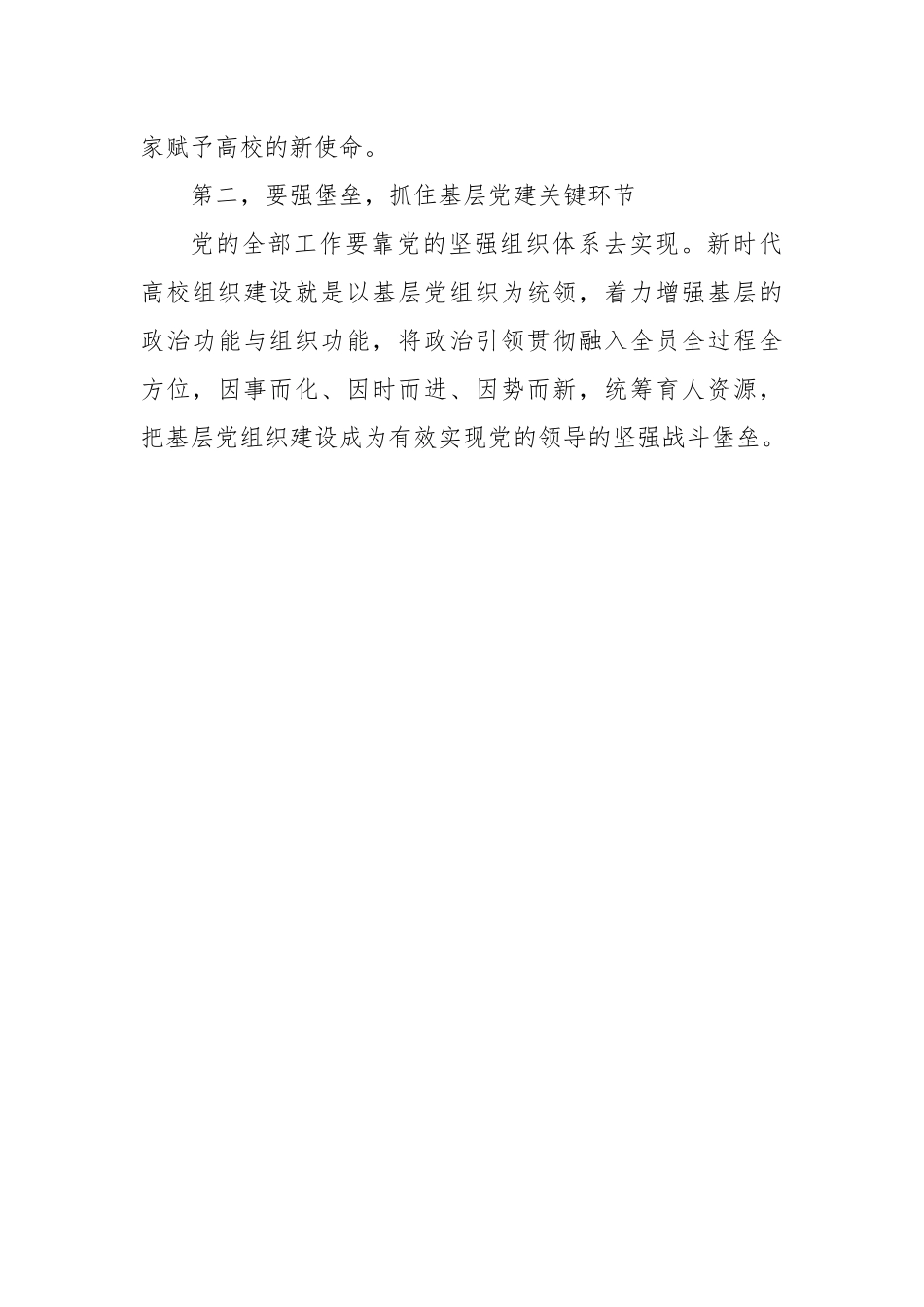 在2024年学校党建工作专题推进会上的讲话.docx_第3页