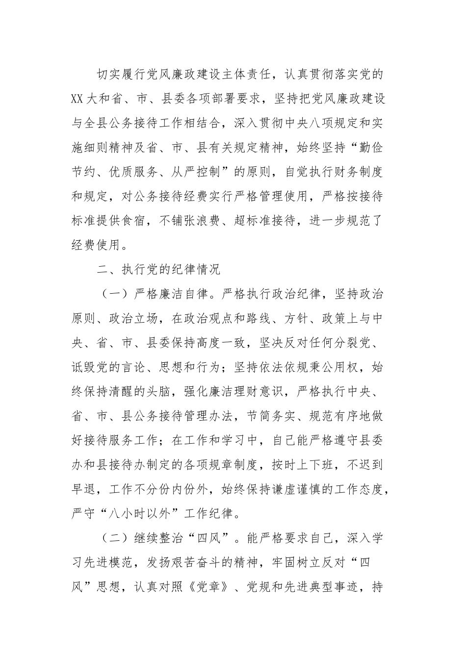 述责述廉报告 (3) (1).docx_第2页