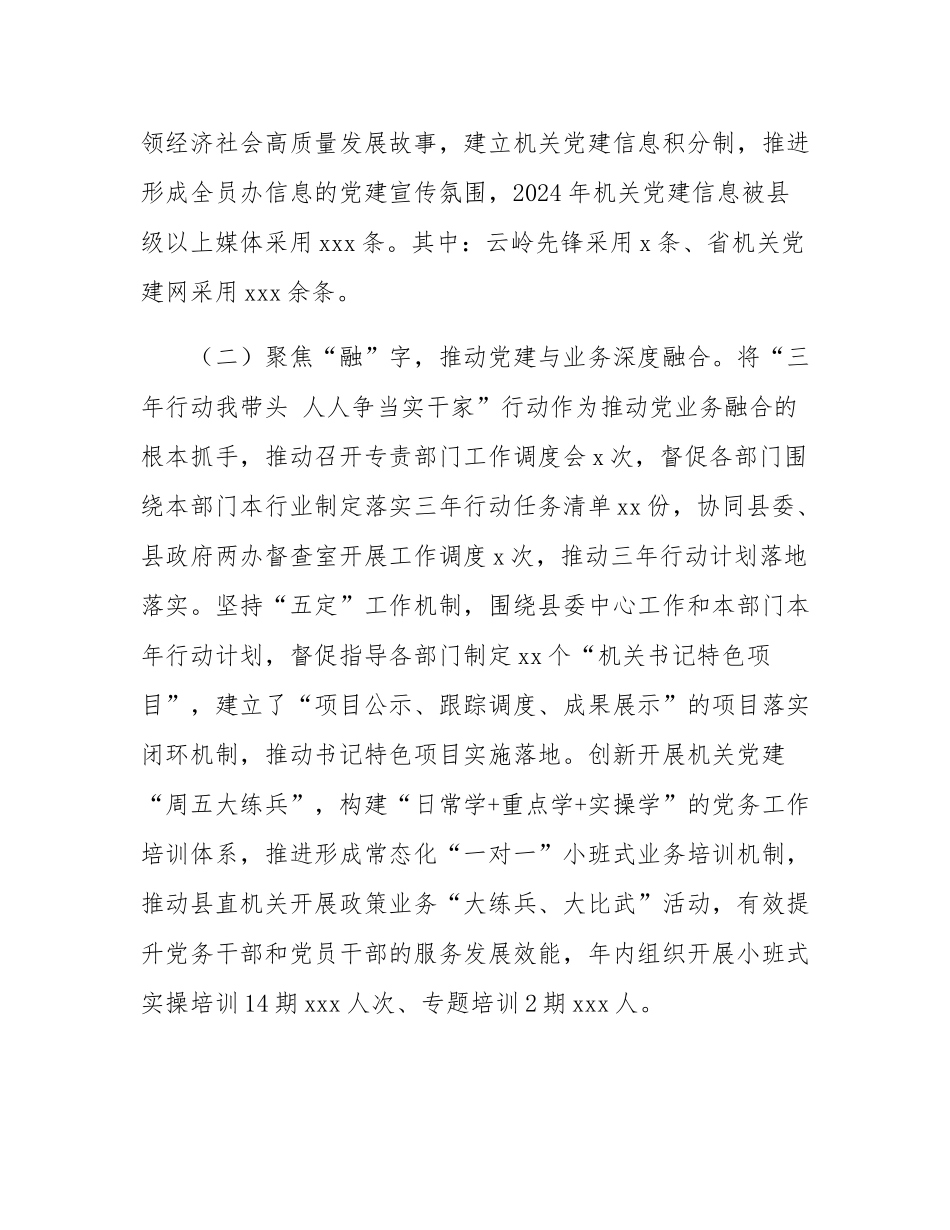 县直机关工委书记2024年述职述廉述党建工作报告.docx_第2页
