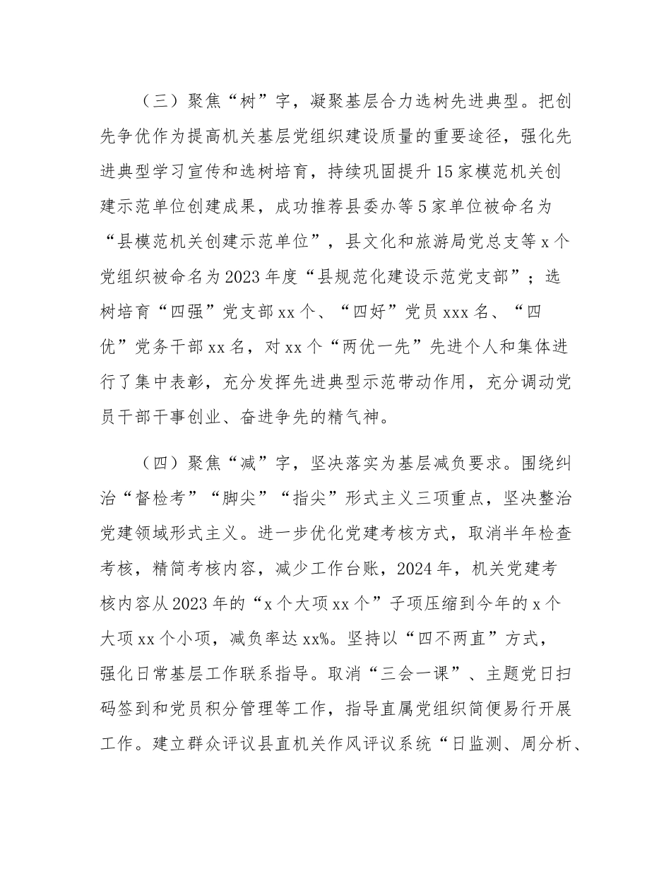 县直机关工委书记2024年述职述廉述党建工作报告.docx_第3页