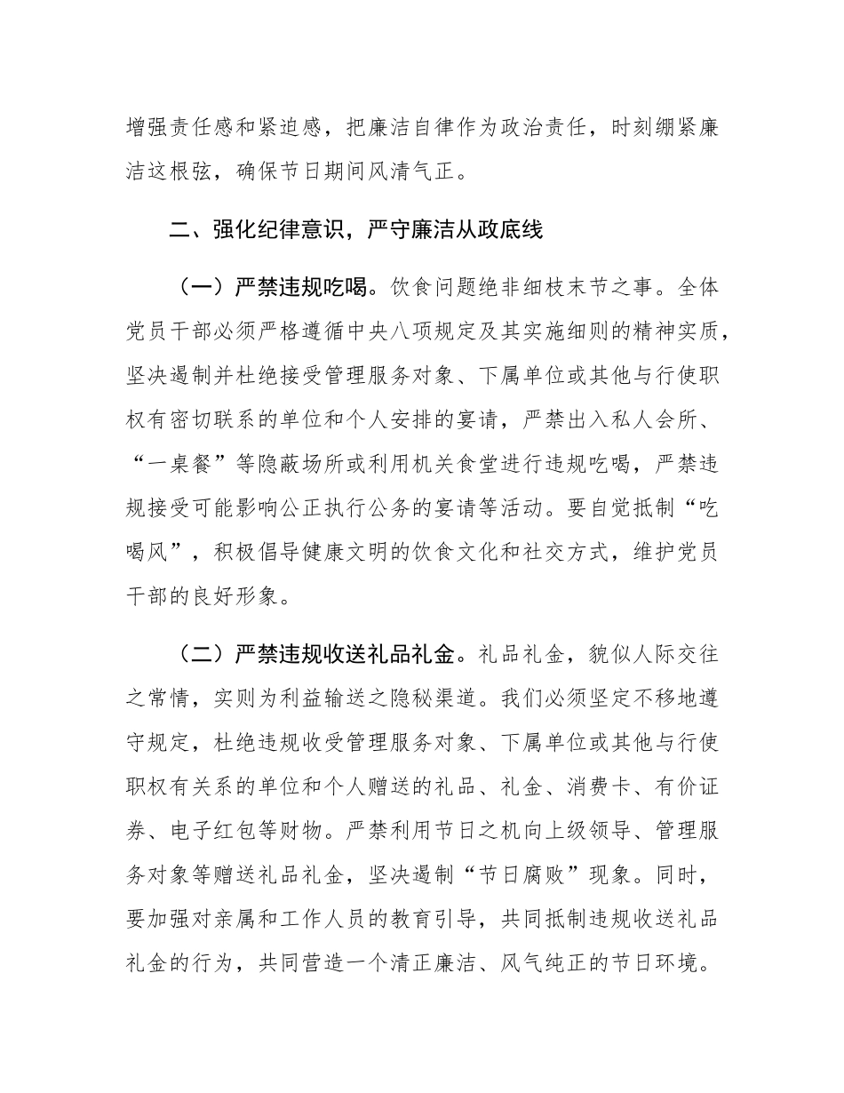 乡镇党委书记在2025年元旦春节集体廉政谈话会上的讲话.docx_第2页