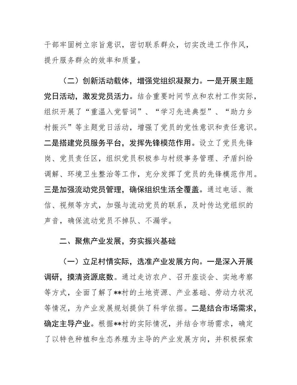2024年驻村第一书记述职报告.docx_第2页