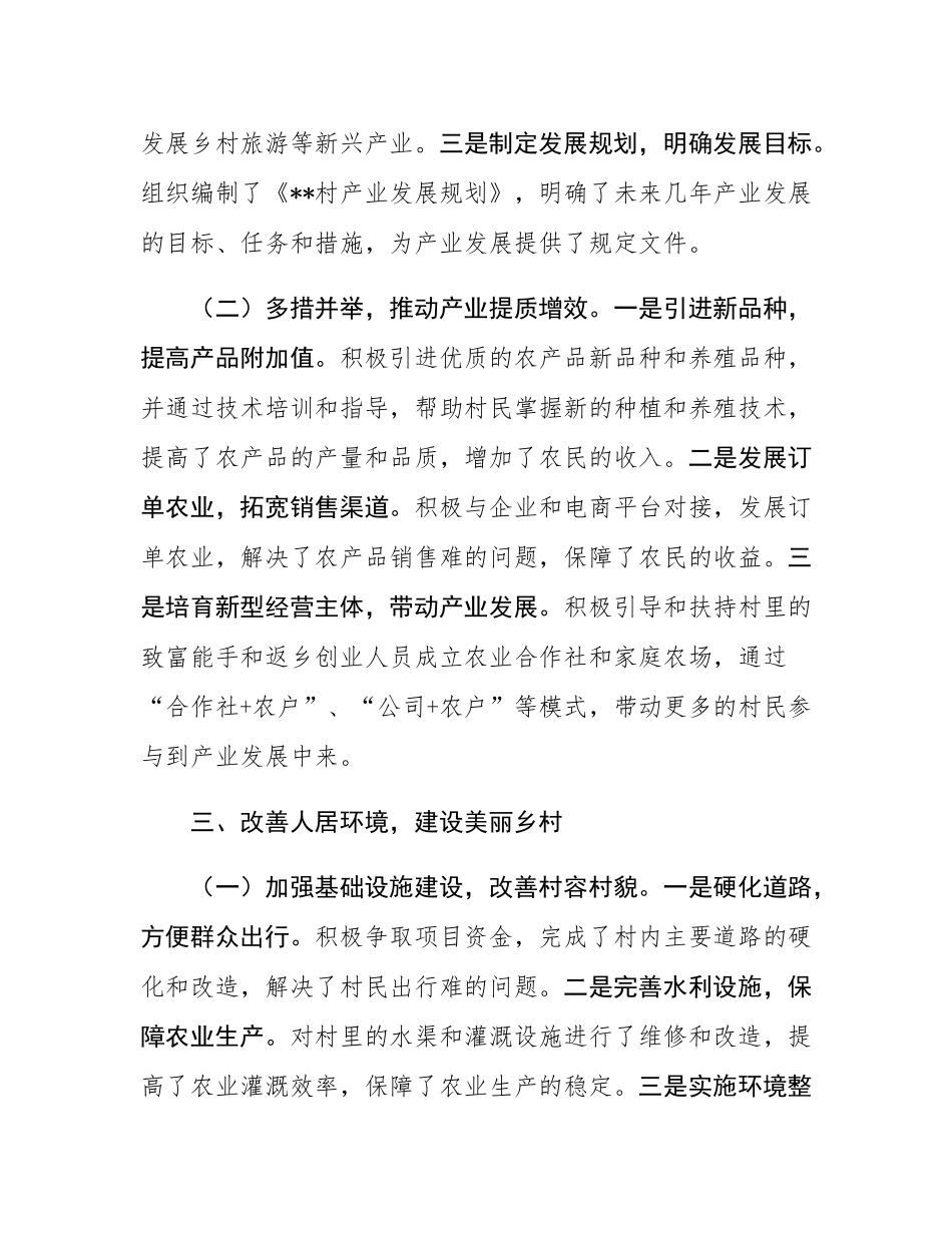 2024年驻村第一书记述职报告.docx_第3页