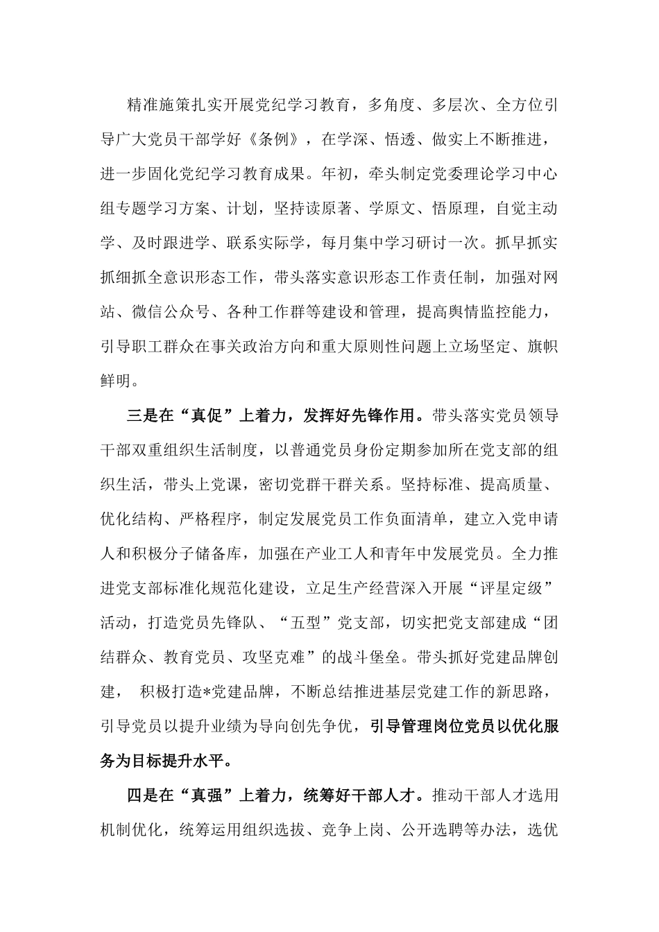 2024年书记狠抓基层党建工作述职报告文（两篇）.docx_第2页