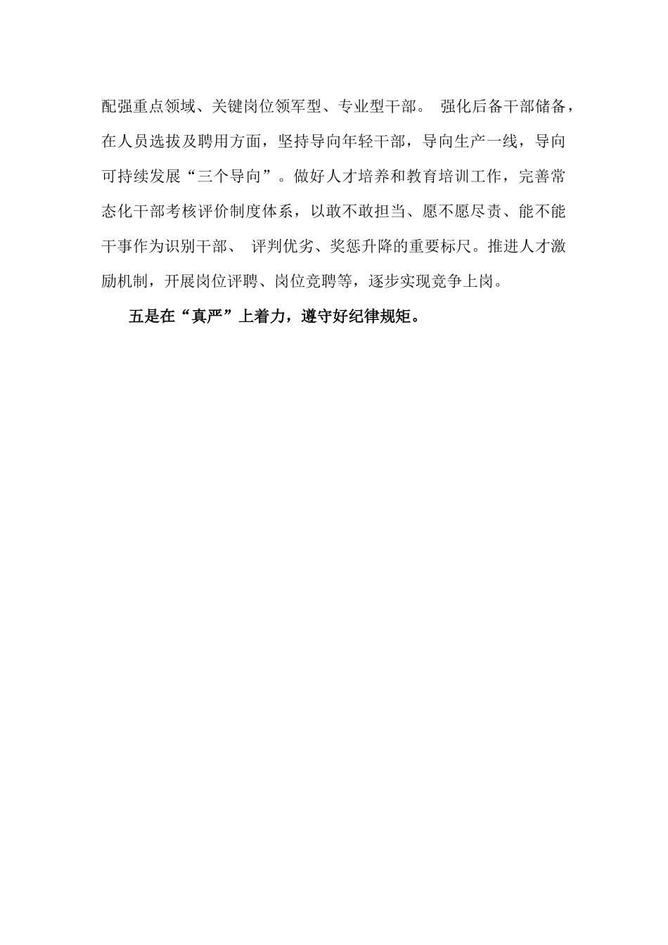 2024年书记狠抓基层党建工作述职报告文（两篇）.docx_第3页