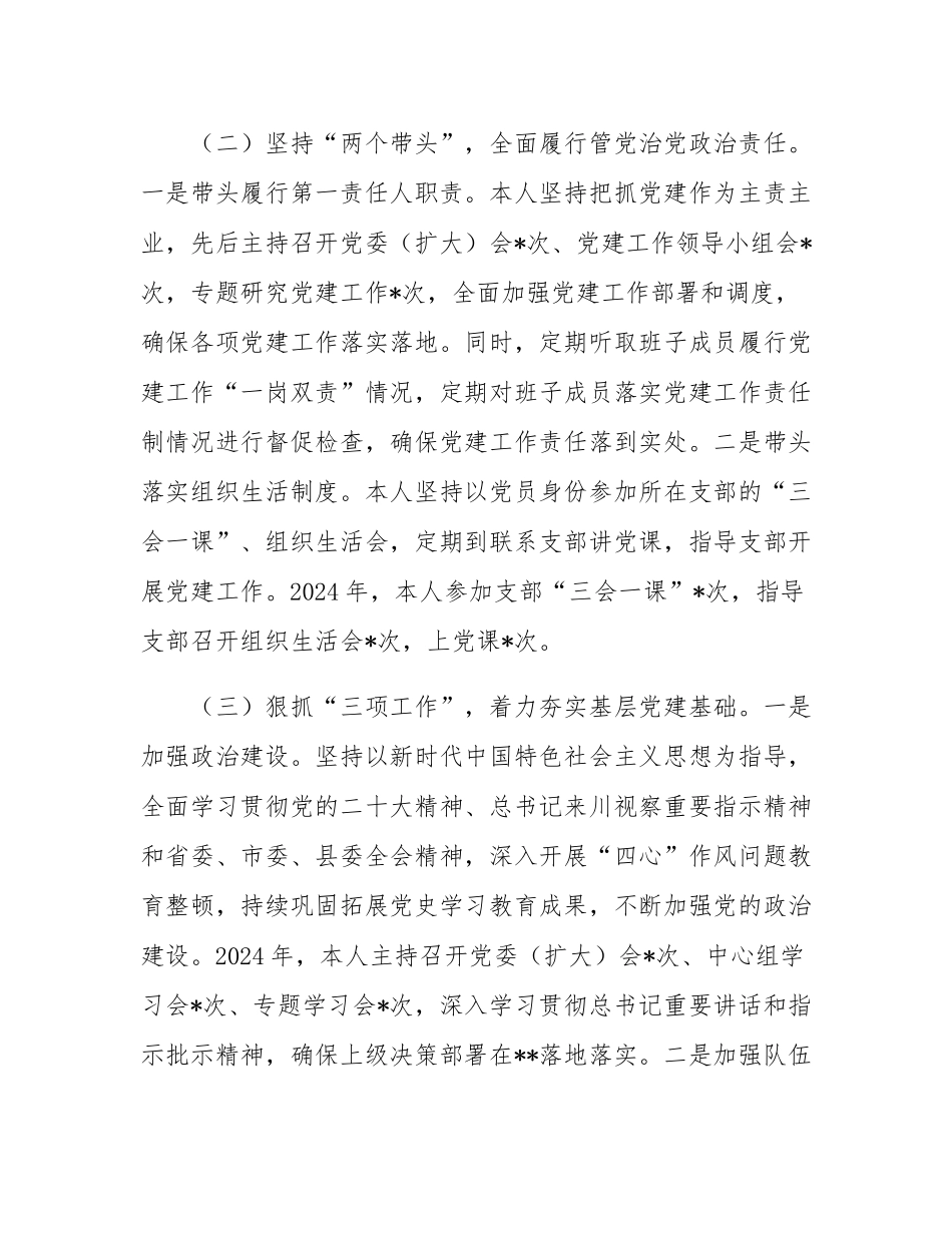 党委书记2024年度抓党建工作述职报告.docx_第2页
