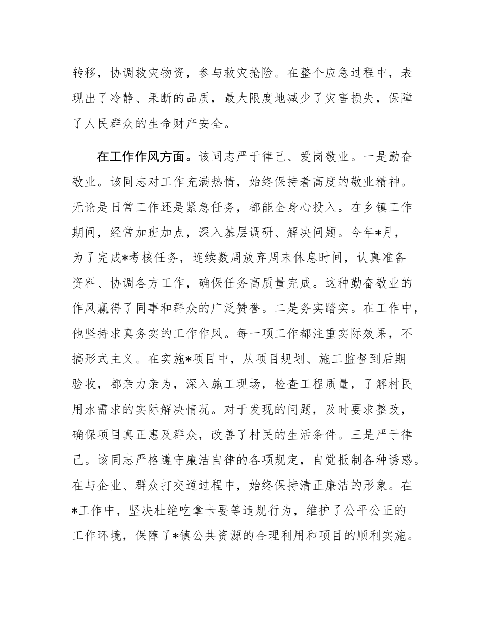 乡镇干部2024年现实表现材料.docx_第3页