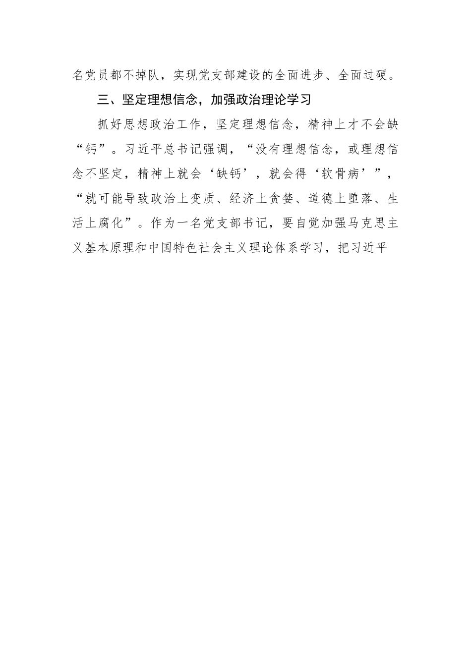 高校学习《党支部工作条例（试行）》心得体会.docx_第3页