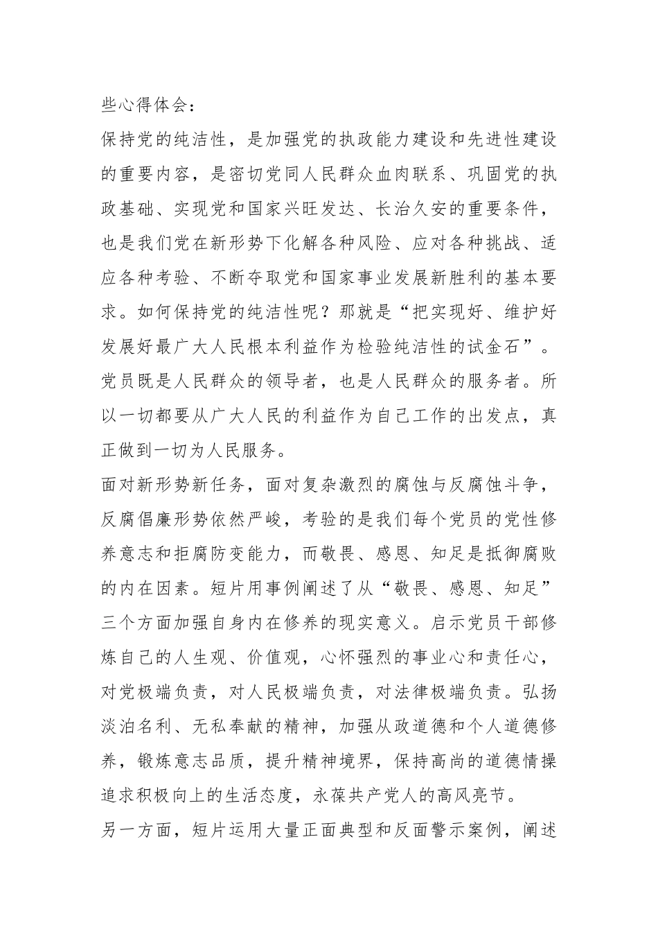 关于收看警示教育片观后感.docx_第3页