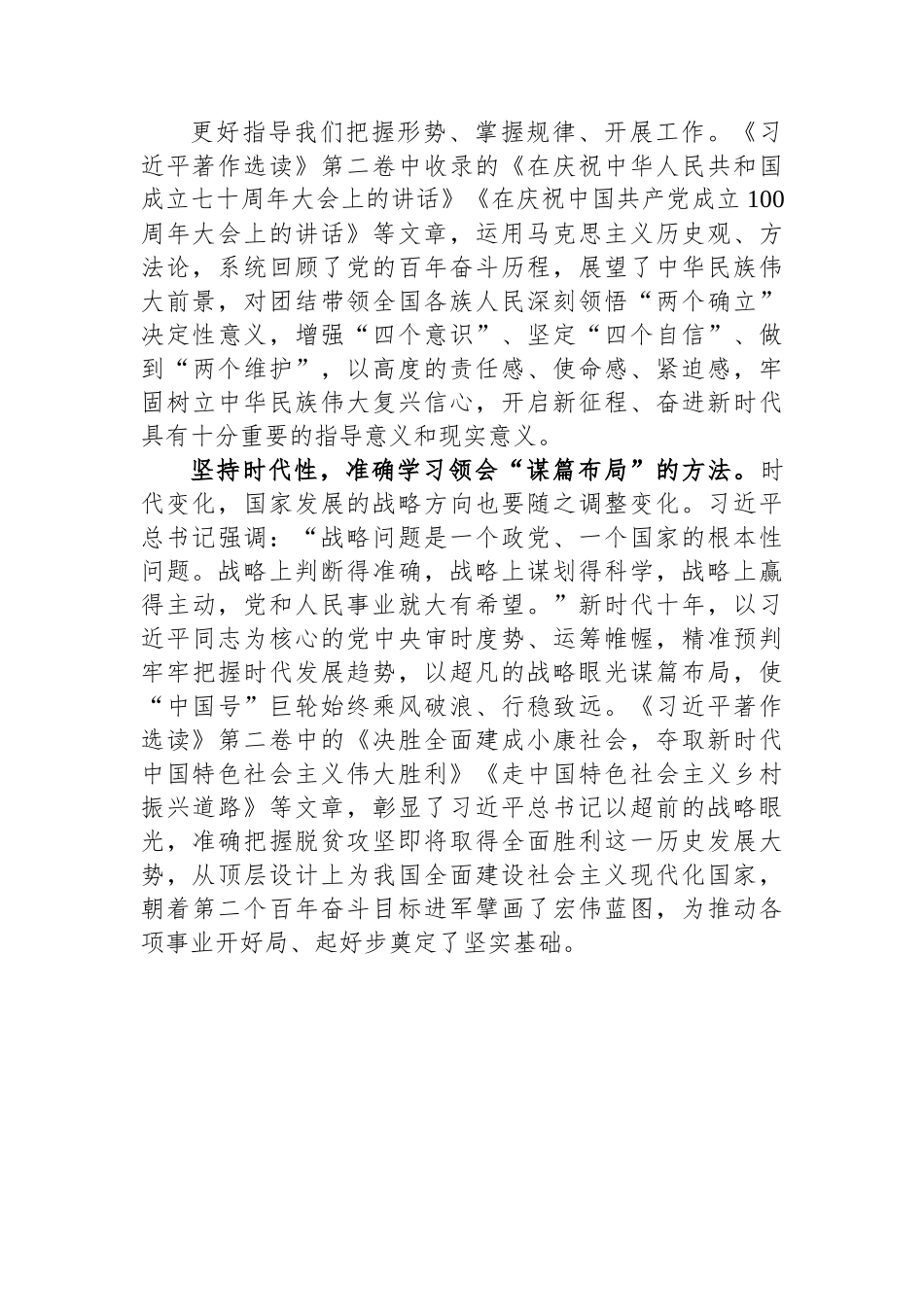 《著作选读》有感：保持赶考清醒+答好新时代的考卷.docx_第2页