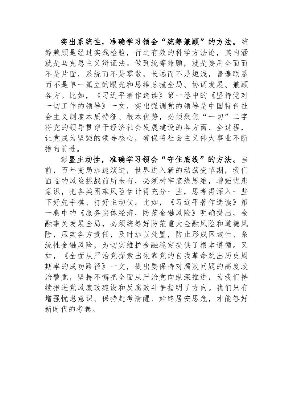《著作选读》有感：保持赶考清醒+答好新时代的考卷.docx_第3页