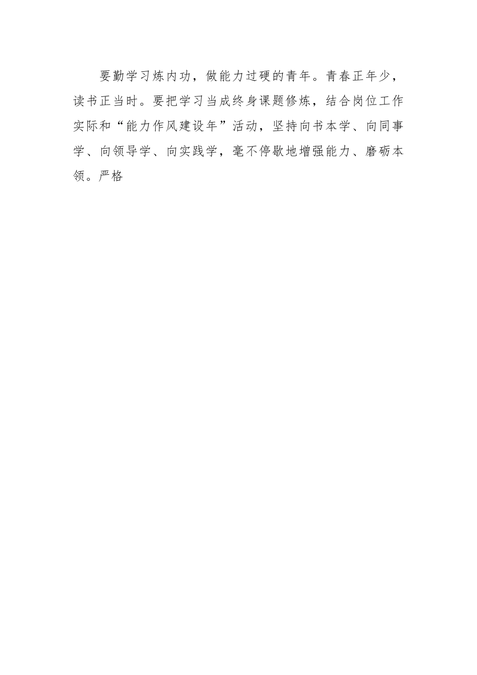 心得体会：立足岗位谱写青春乐章.docx_第2页