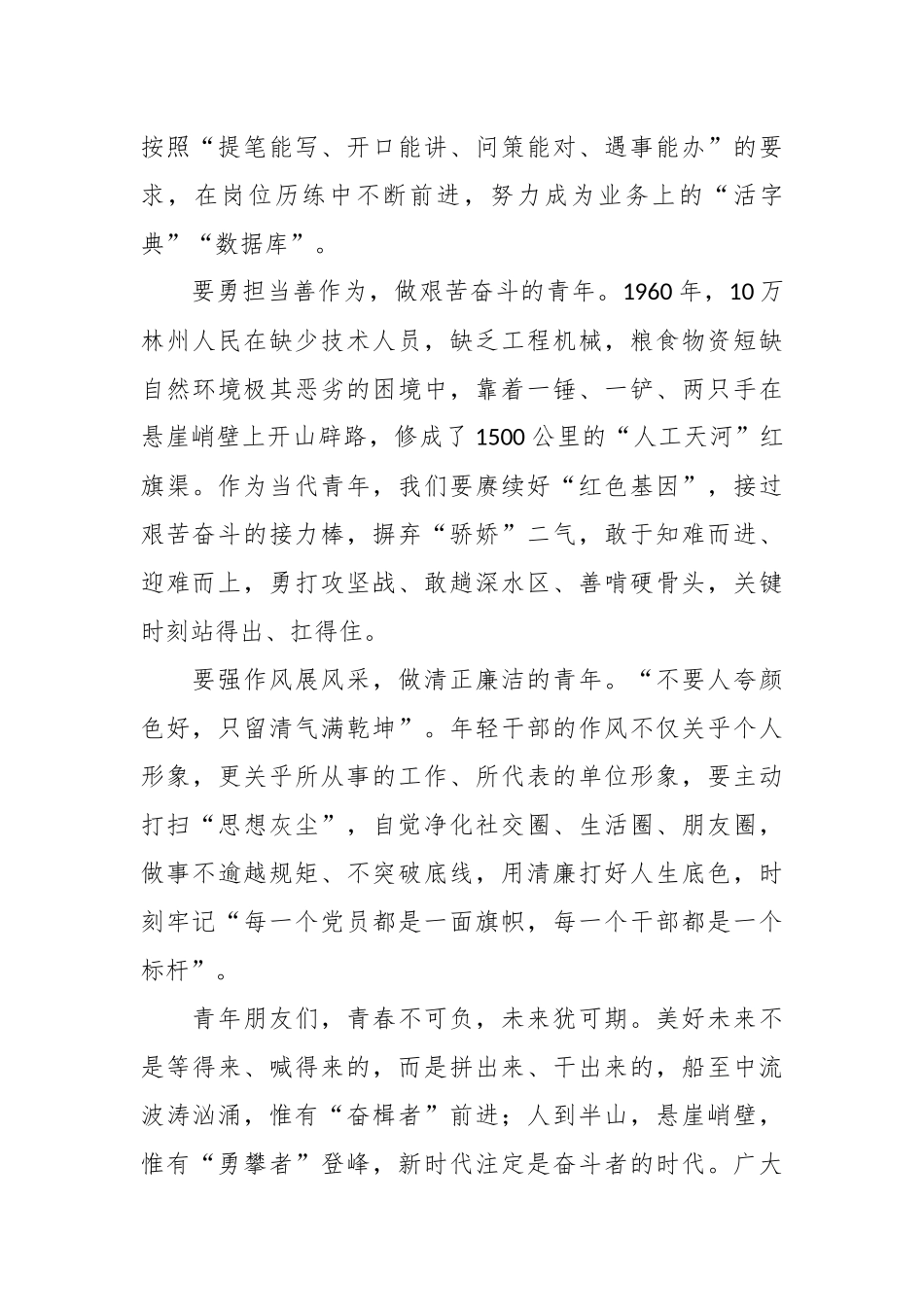 心得体会：立足岗位谱写青春乐章.docx_第3页