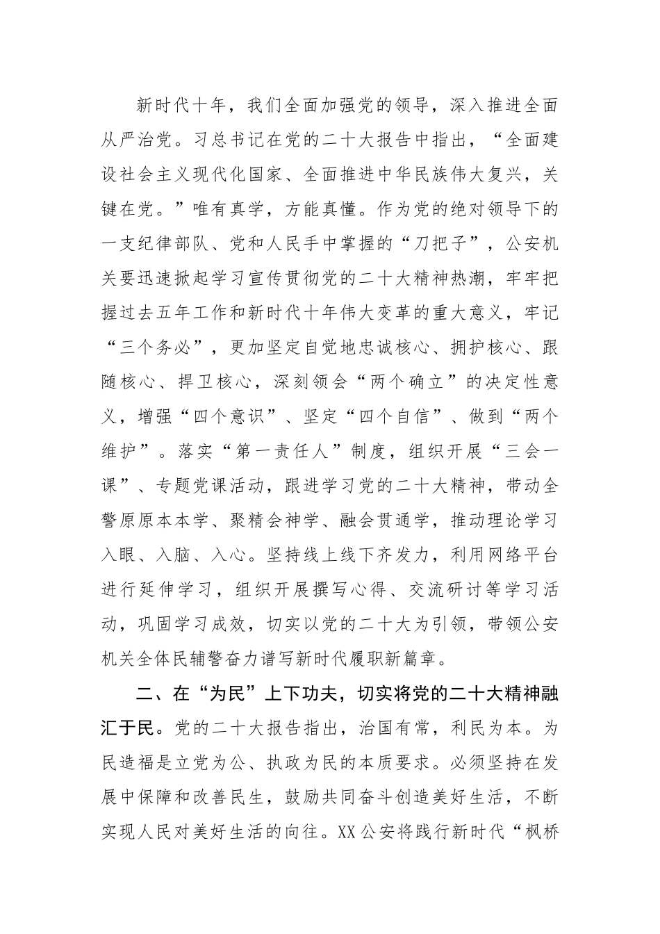 【心得体会】政治轮训班学习交流发言材料.docx_第2页