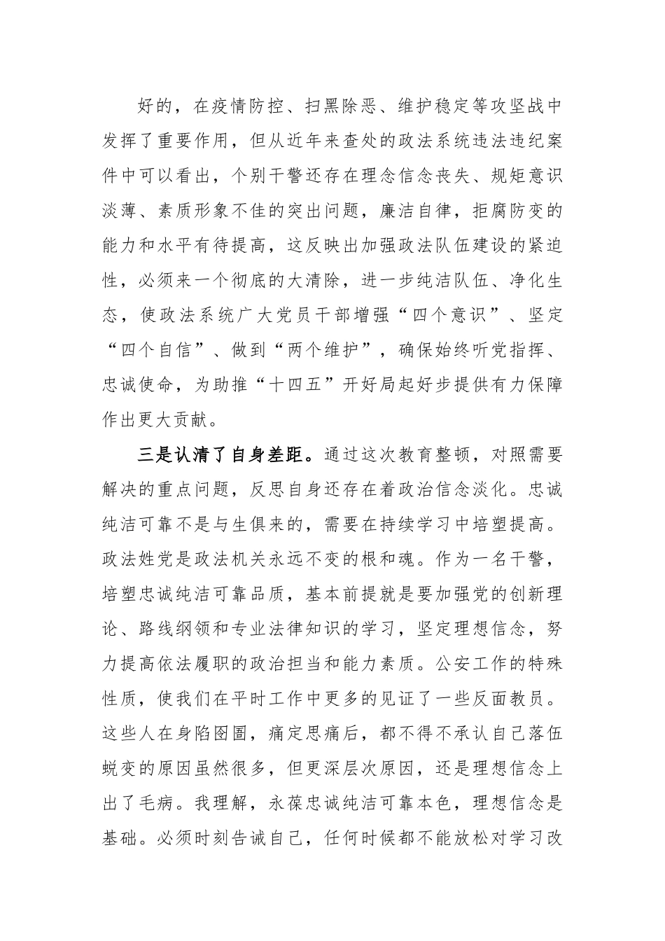 政法系统党员干部参加政法队伍教育整顿心得体会.docx_第3页