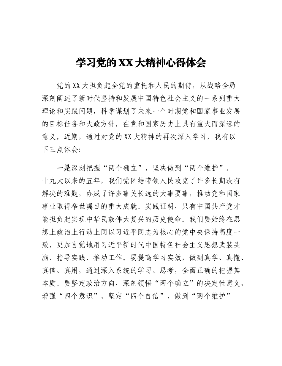 20230317：学习党的二十大精神心得体会.docx_第1页