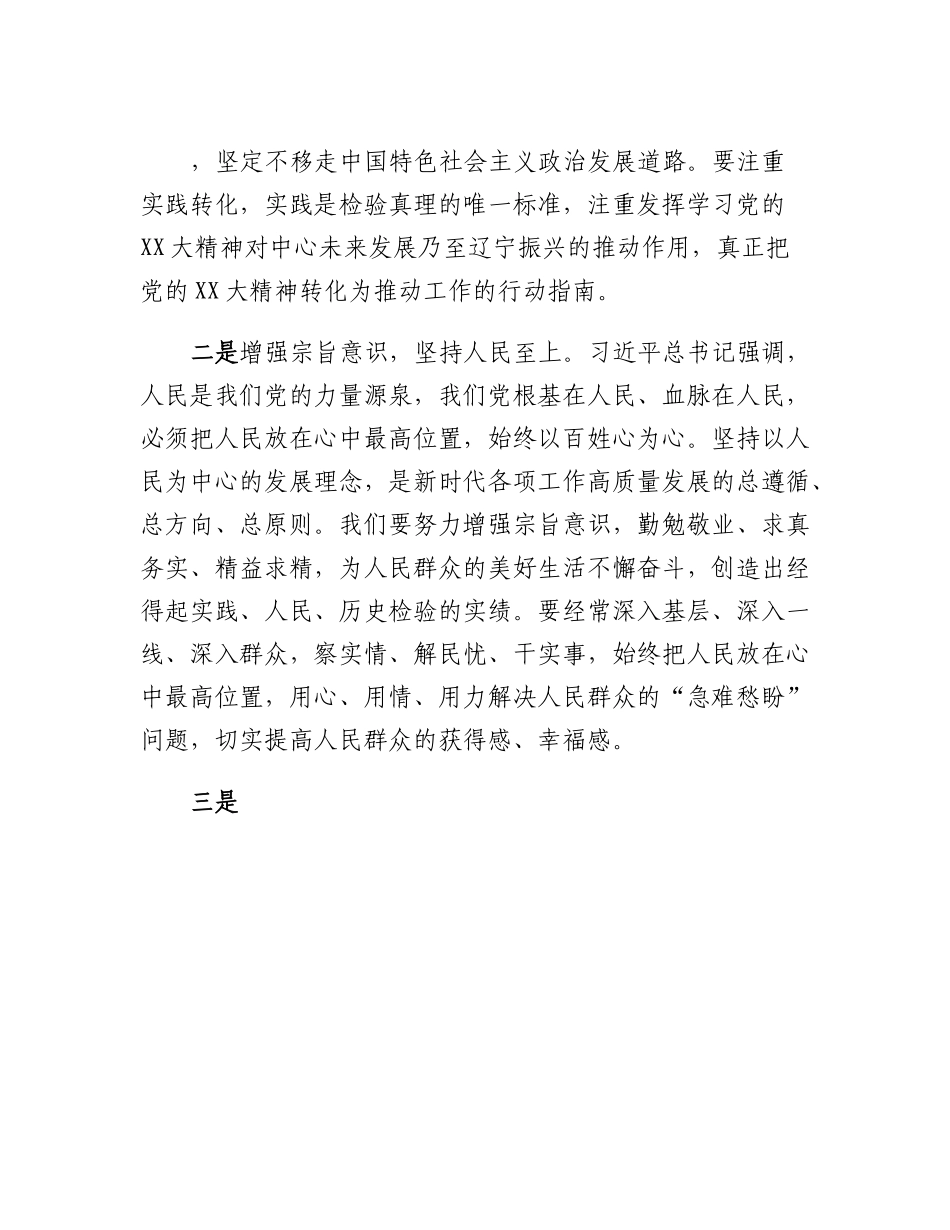 20230317：学习党的二十大精神心得体会.docx_第2页