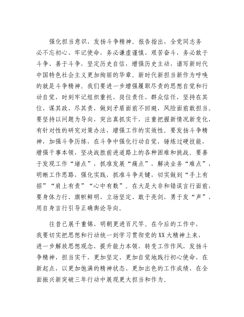 20230317：学习党的二十大精神心得体会.docx_第3页