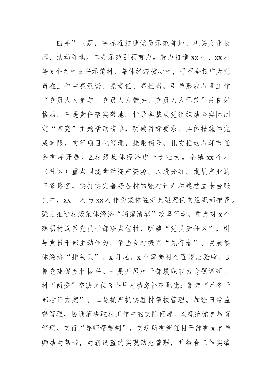 2022年党建工作总结和2023工作计划（镇乡）.docx_第3页