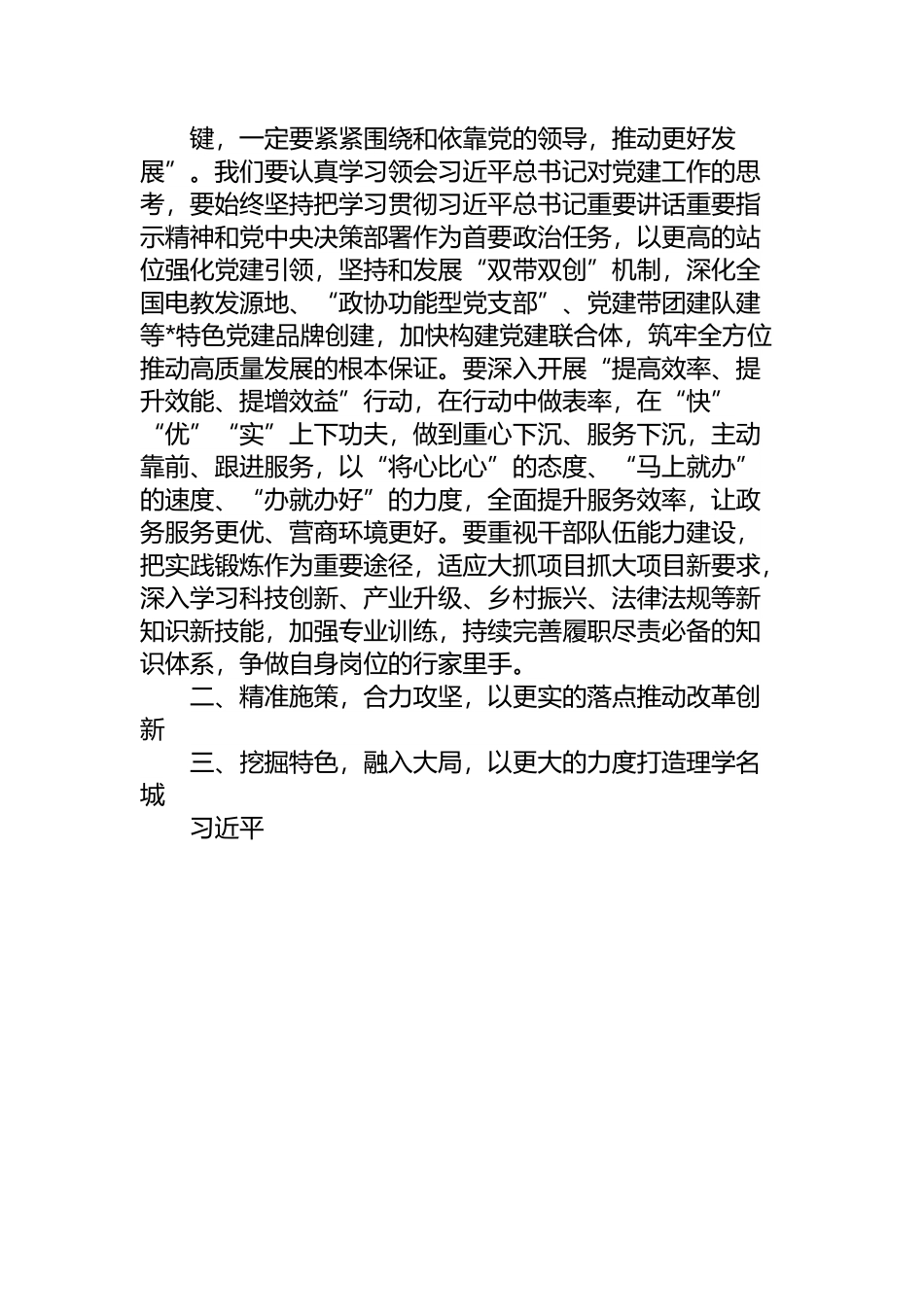 福建足迹学习体会.docx_第2页