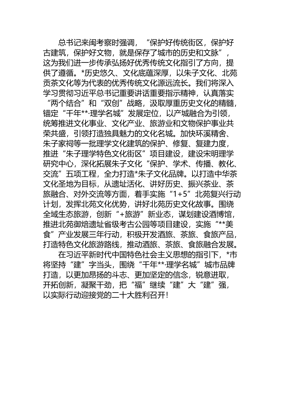 福建足迹学习体会.docx_第3页