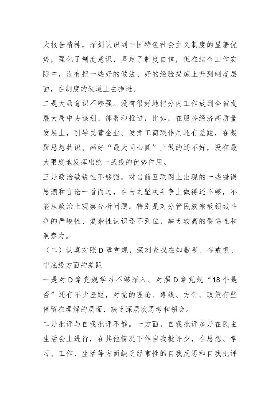 2023年在学习贯彻主题教育的心得体会存在的问题.docx_第2页