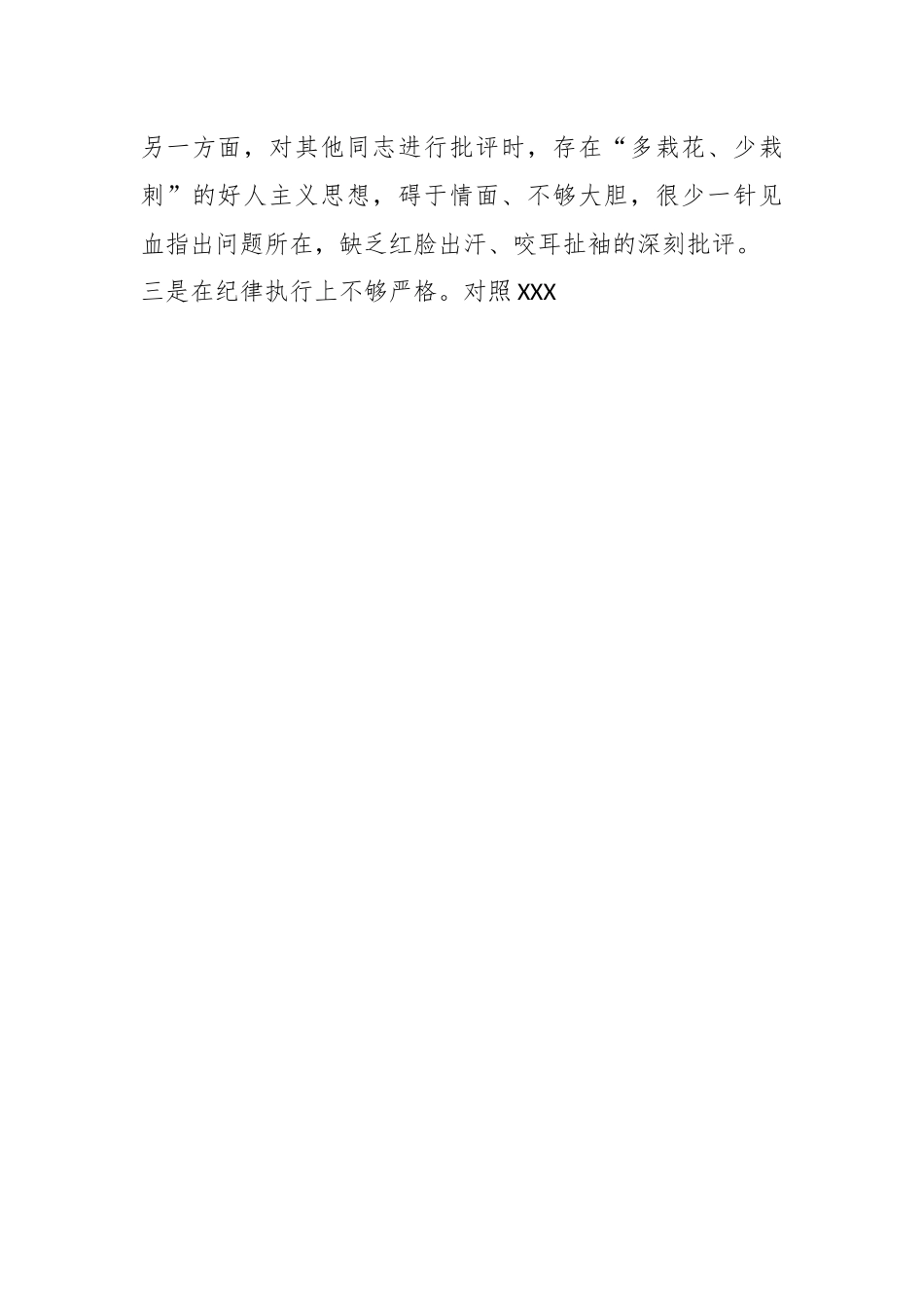 2023年在学习贯彻主题教育的心得体会存在的问题.docx_第3页