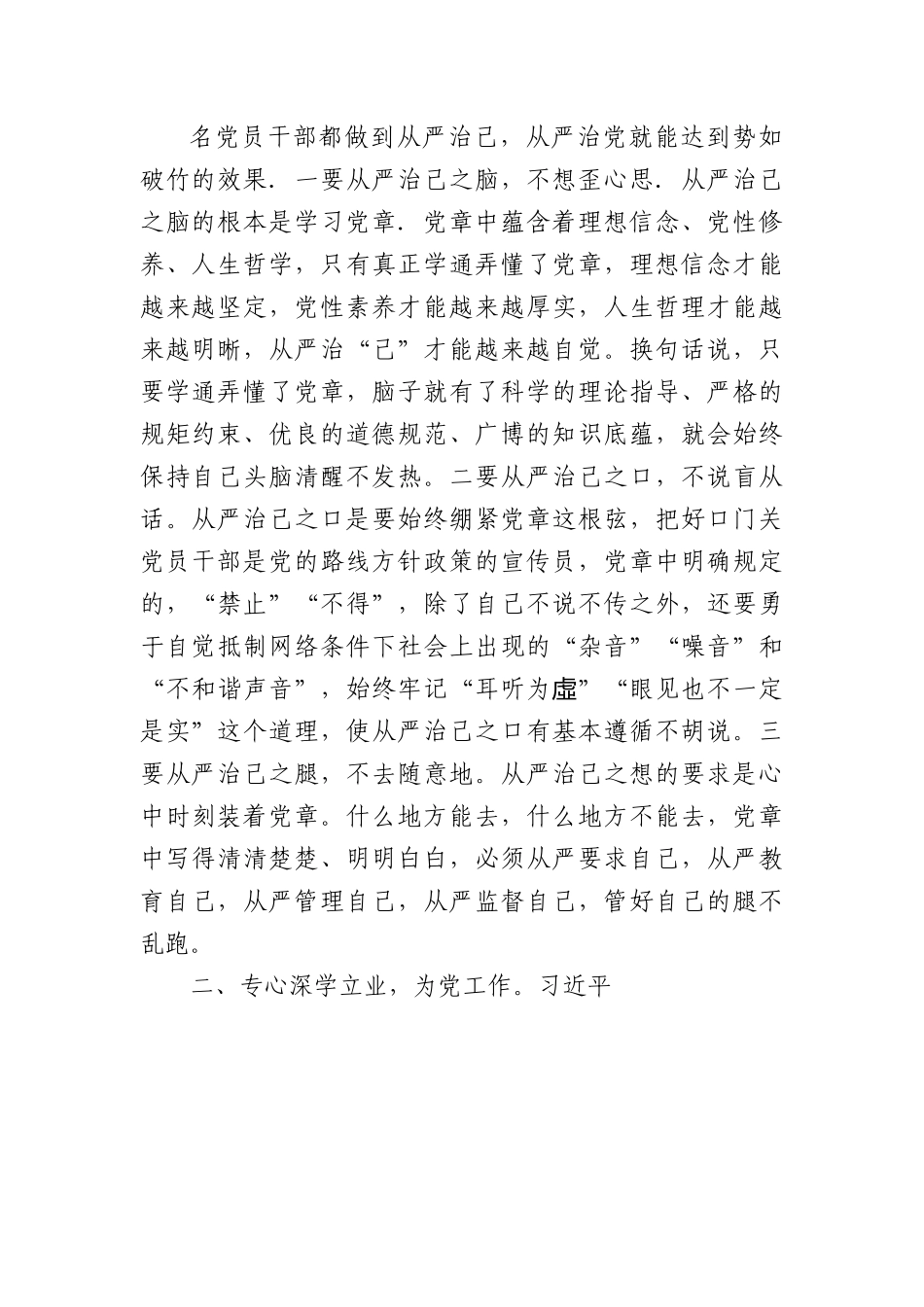 新党章学习心得体会：学习新党章 指引新实践.docx_第2页