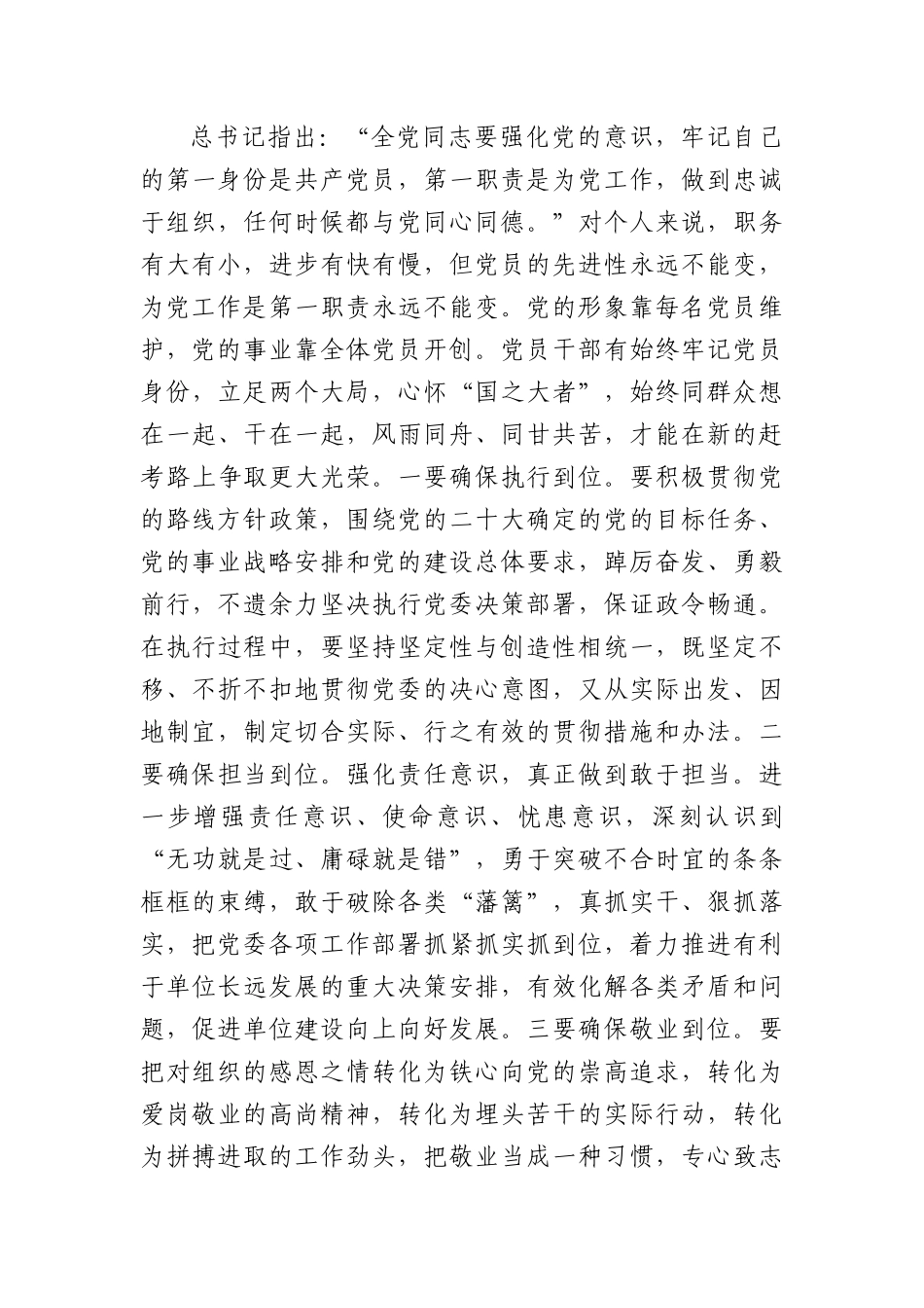 新党章学习心得体会：学习新党章 指引新实践.docx_第3页