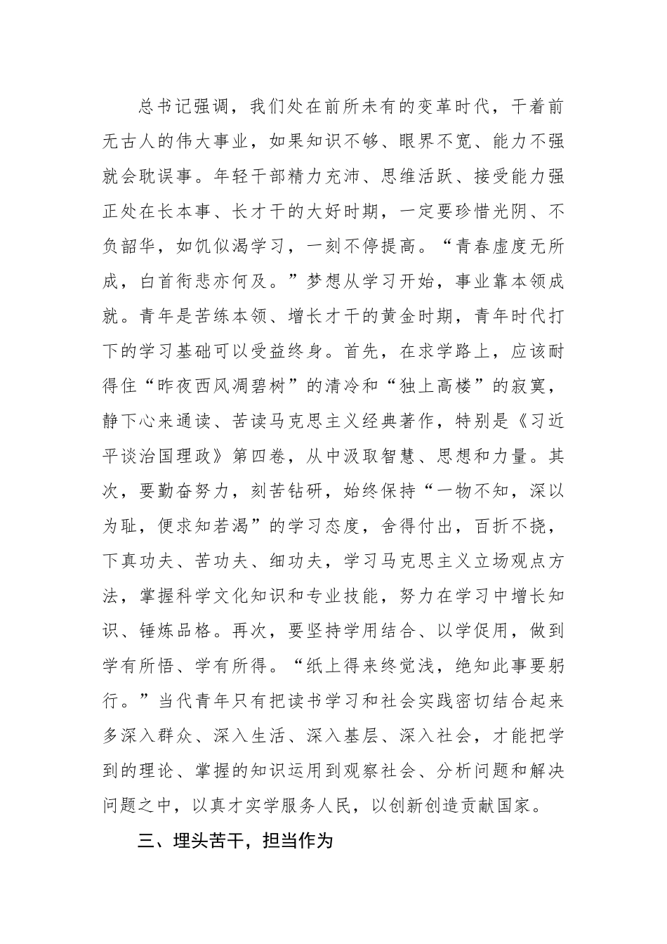 学谈治国理政第四卷心得体会.docx_第2页