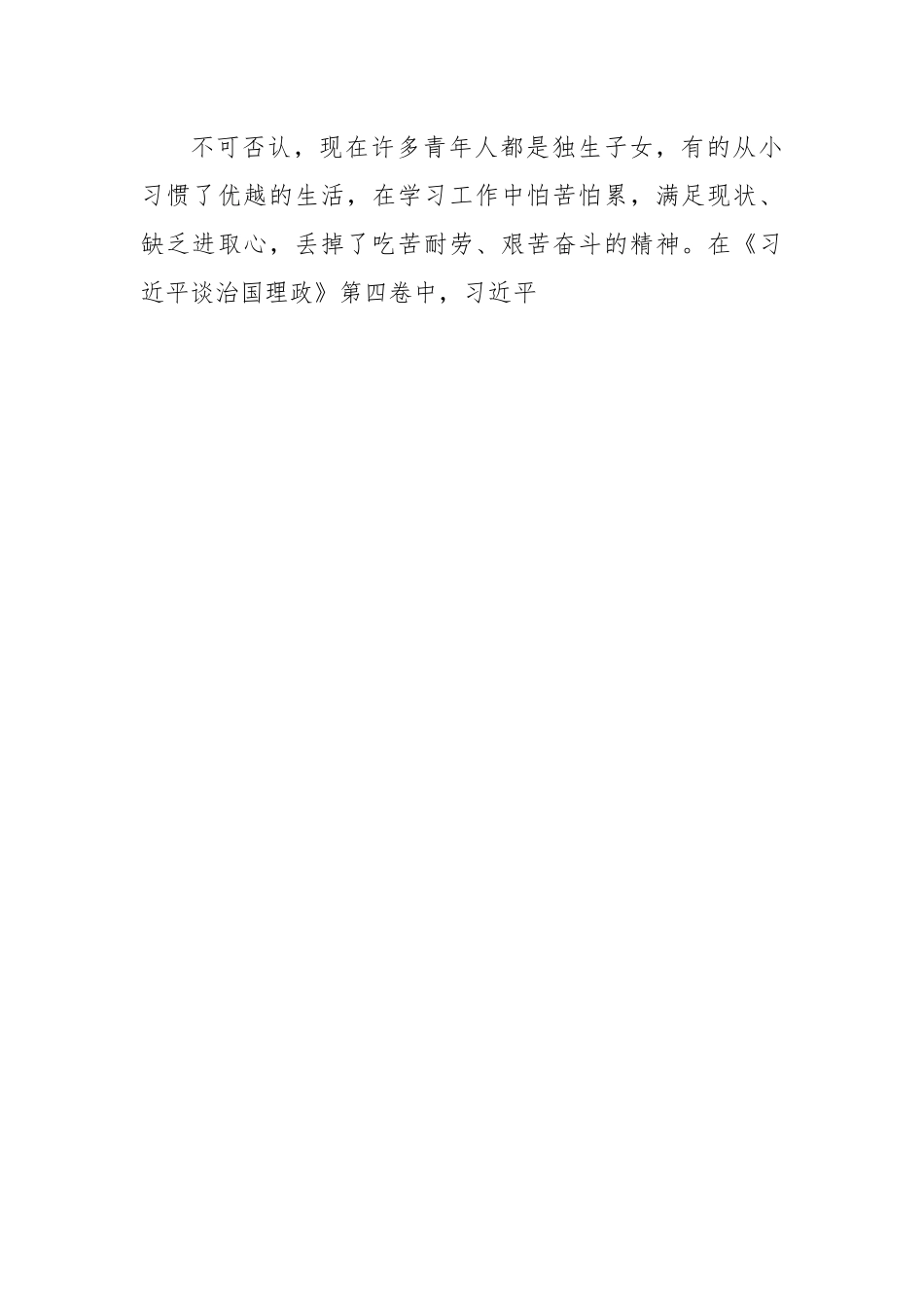 学谈治国理政第四卷心得体会.docx_第3页
