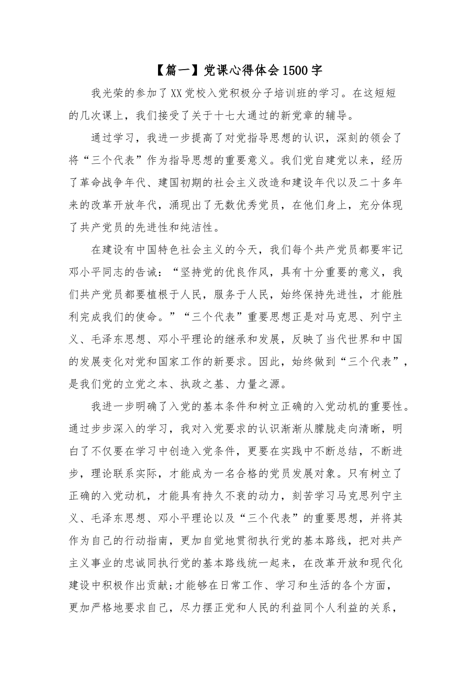 党课心得体会1500字【五篇】.docx_第1页