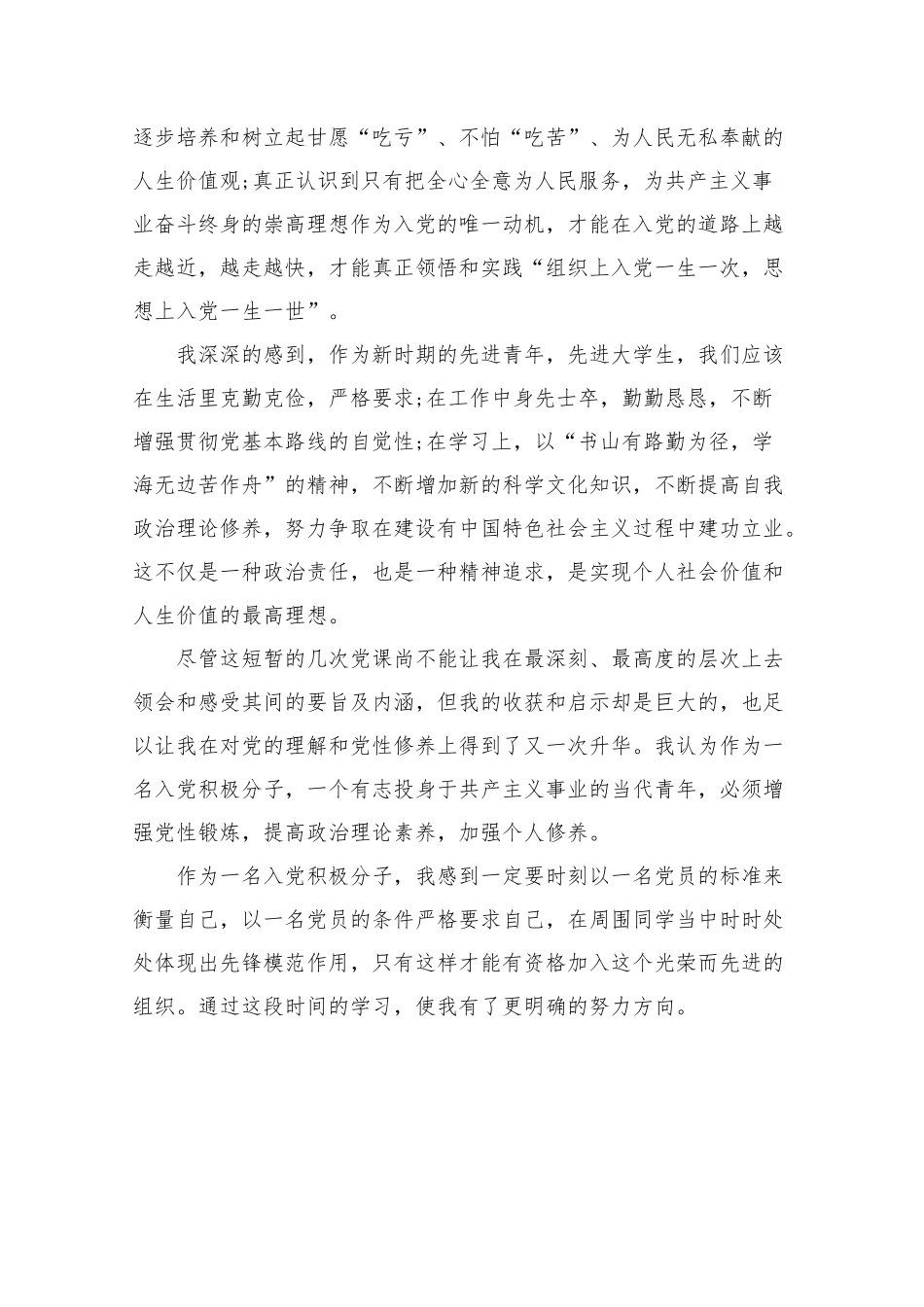党课心得体会1500字【五篇】.docx_第2页