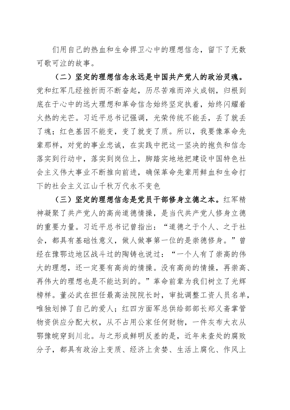 学习红军精神革命传统教育研讨发言材料优良传统心得体会.docx_第2页