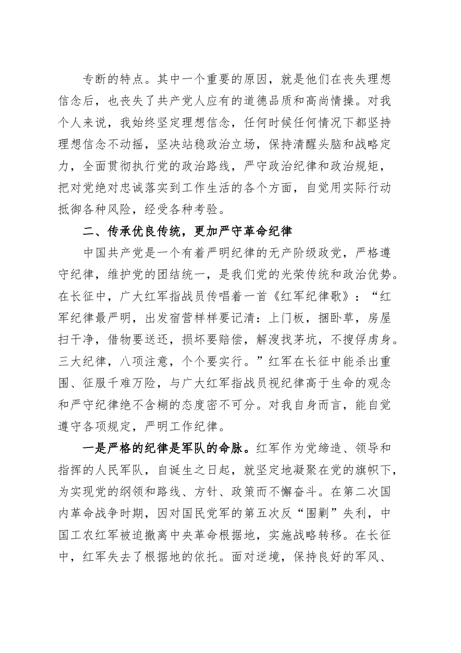 学习红军精神革命传统教育研讨发言材料优良传统心得体会.docx_第3页