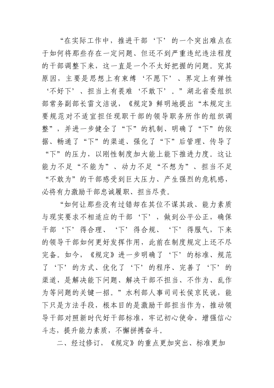 (6篇)学习《推进领导干部能上能下规定》研讨发言、心得体会汇编.docx_第3页