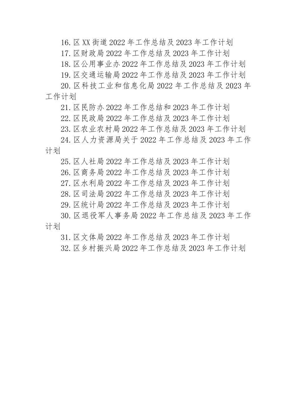 2022年工作总结及2023年工作计划汇编（45篇）.docx_第2页