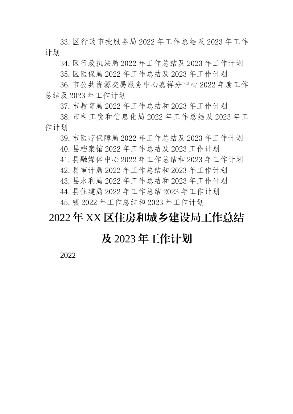 2022年工作总结及2023年工作计划汇编（45篇）.docx_第3页