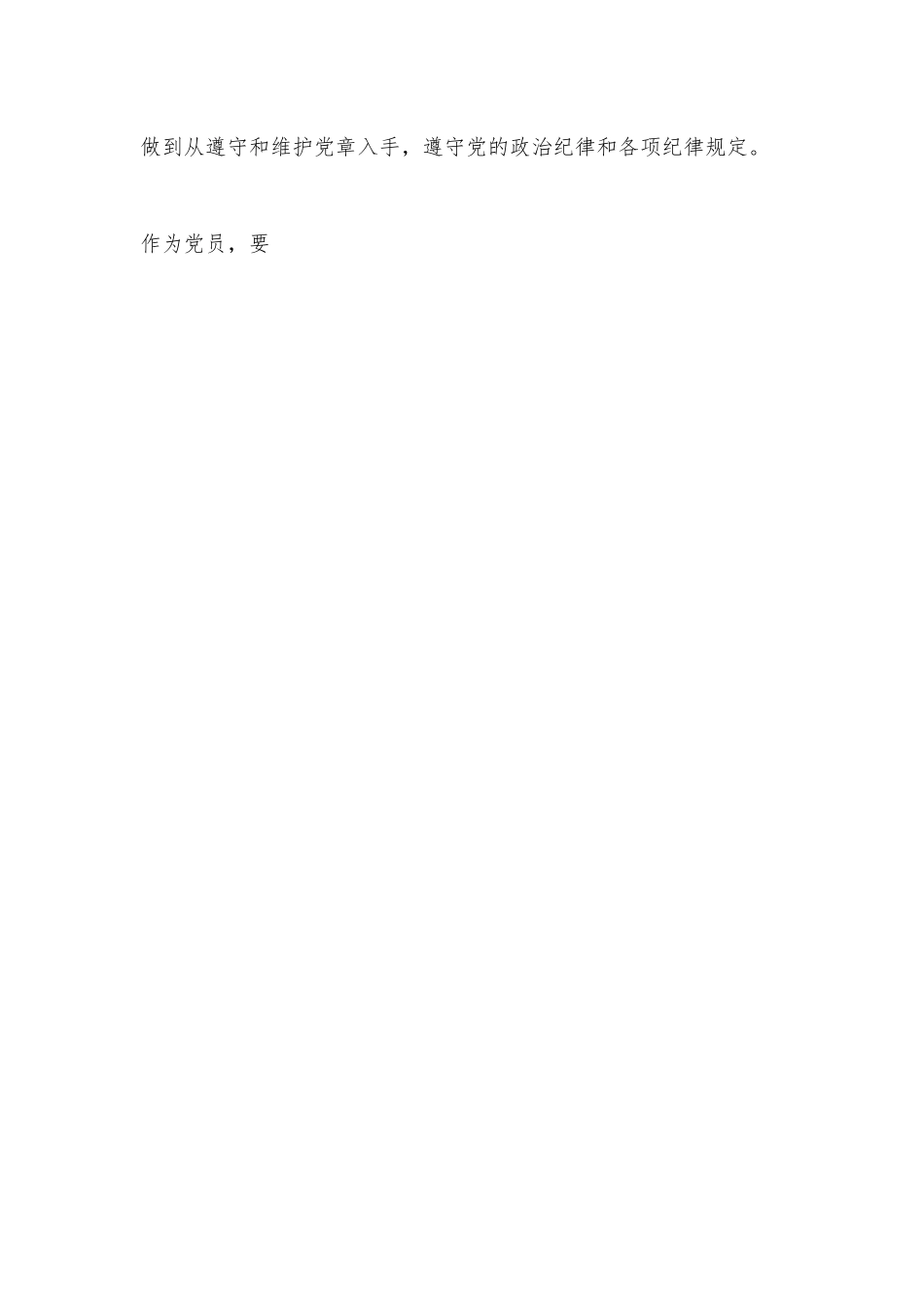 （3篇）最新关于守纪律守规矩心得体会.docx_第3页
