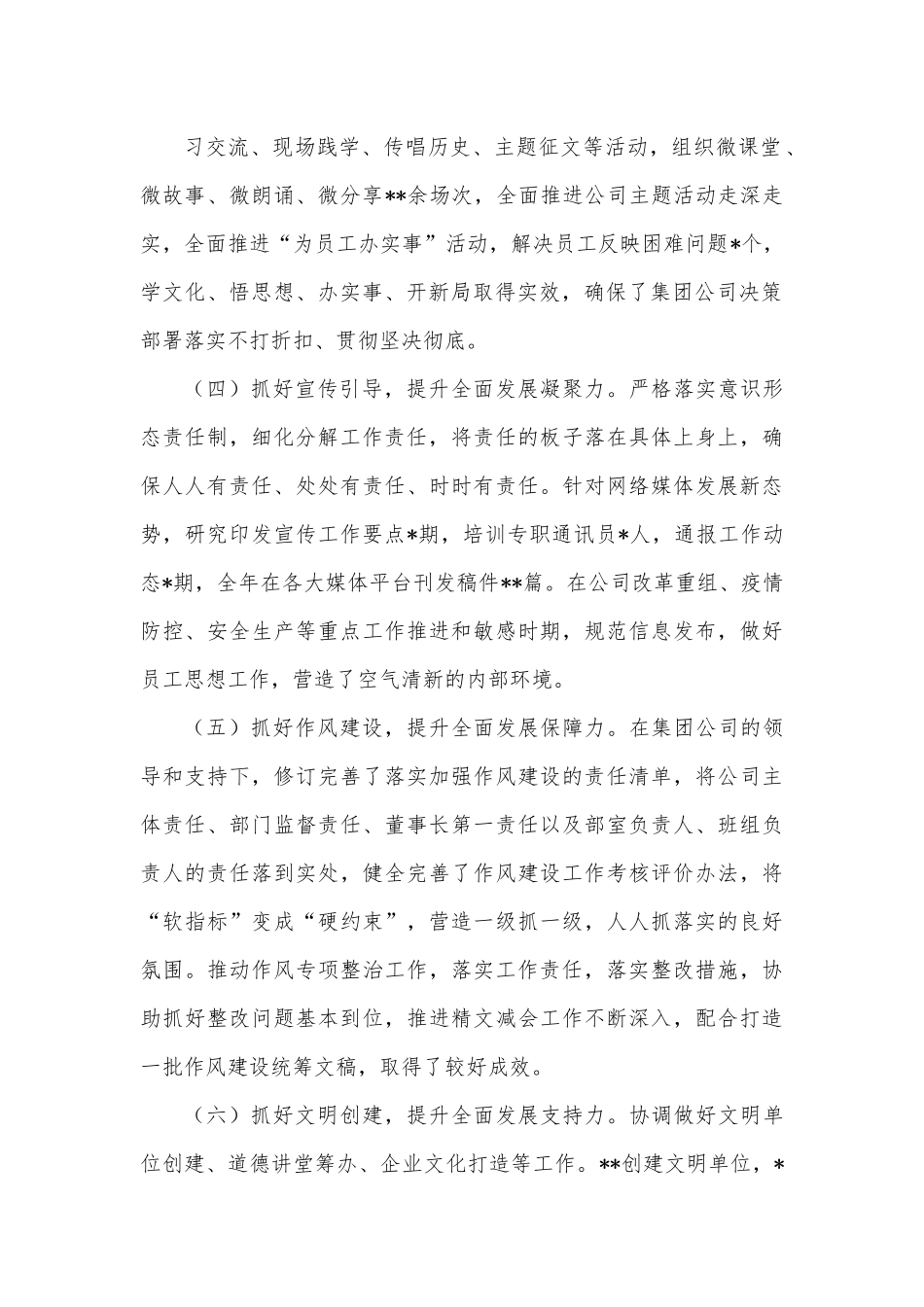 2022年度办公室主任述职报告2.docx_第3页