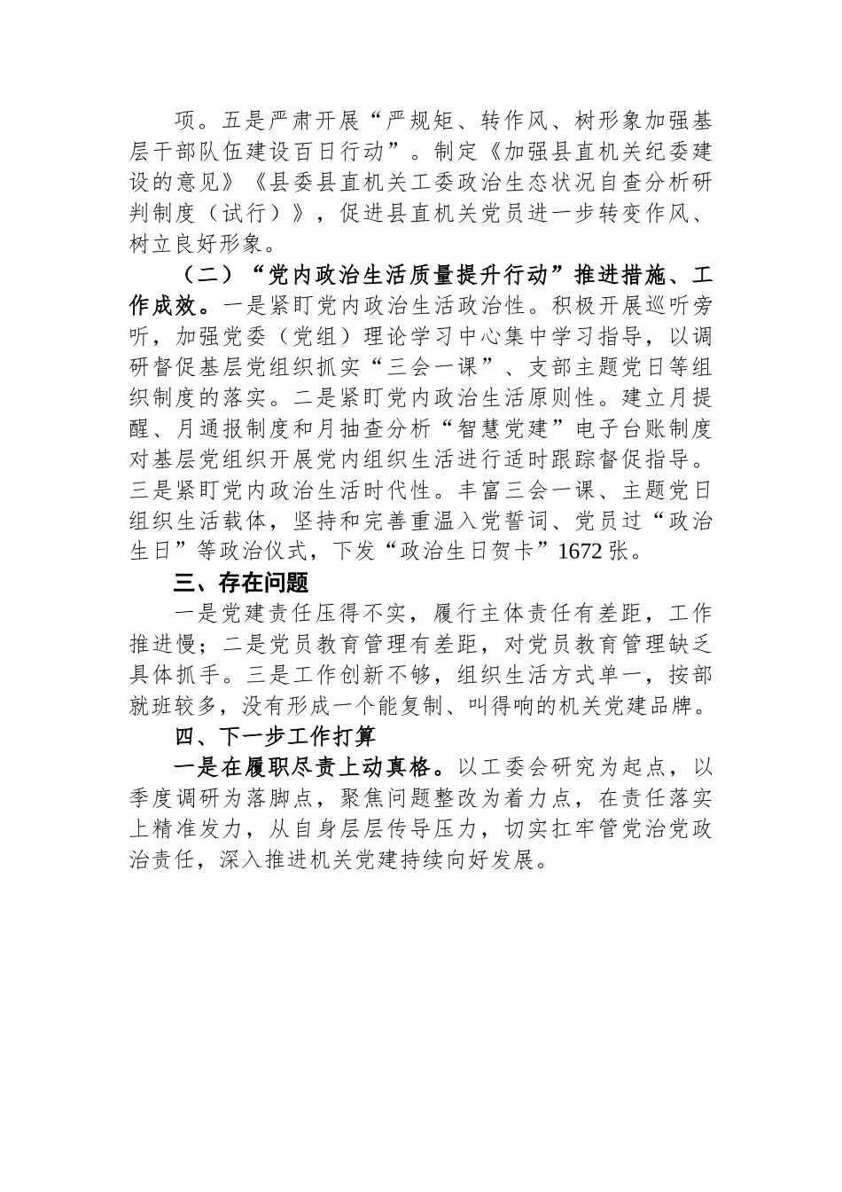 2022年县委办主任抓基层党建工作述职报告.docx_第3页