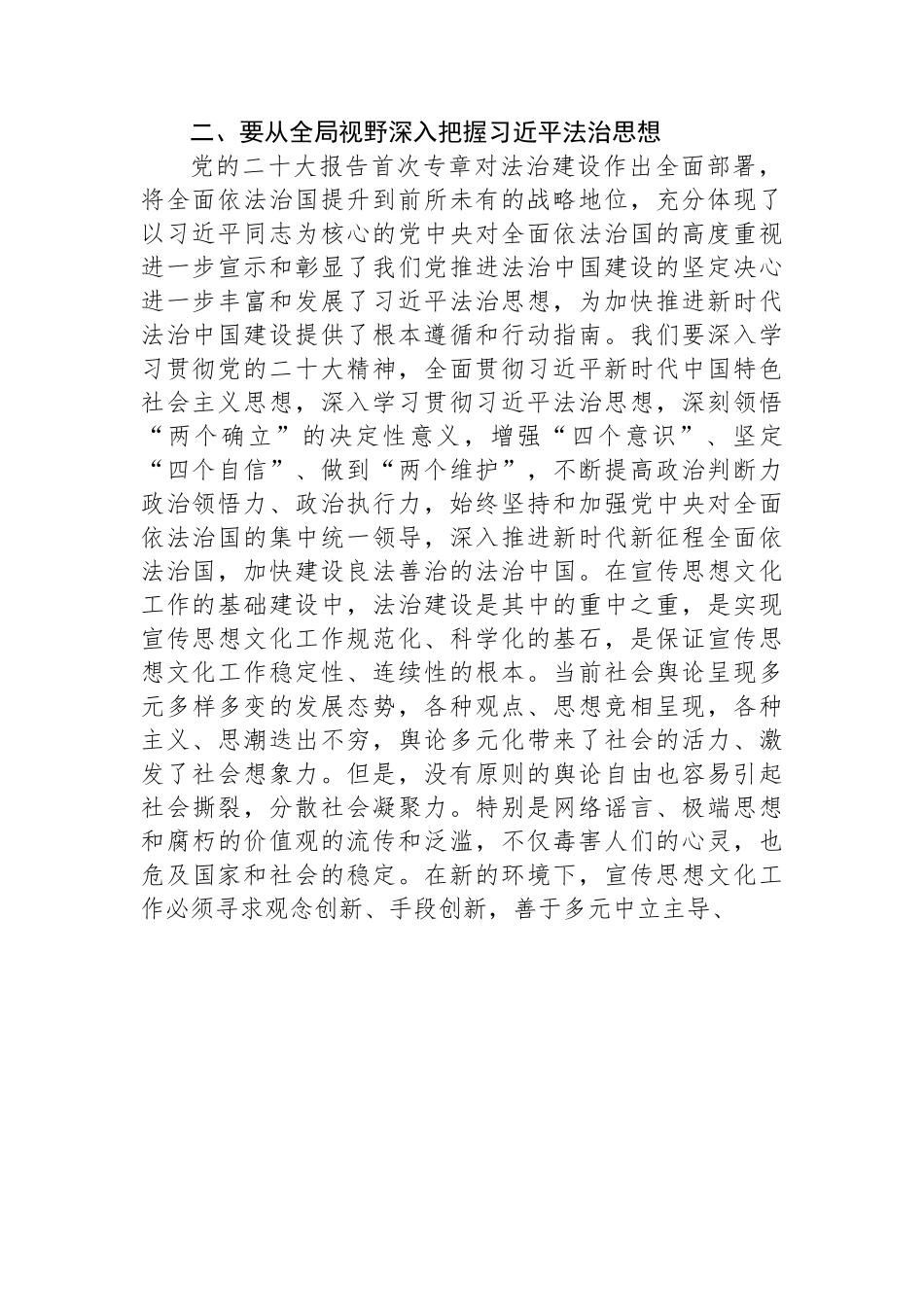 县委常委、宣传部部长学习感悟：培育法治思维+着力开创宣传文化事业新局面.docx_第2页