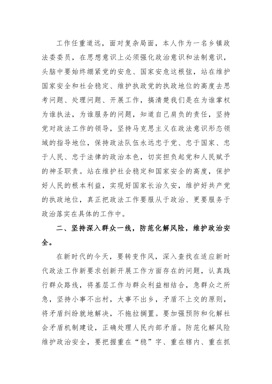 (2篇)2023年政法系统政治轮训感悟.docx_第2页