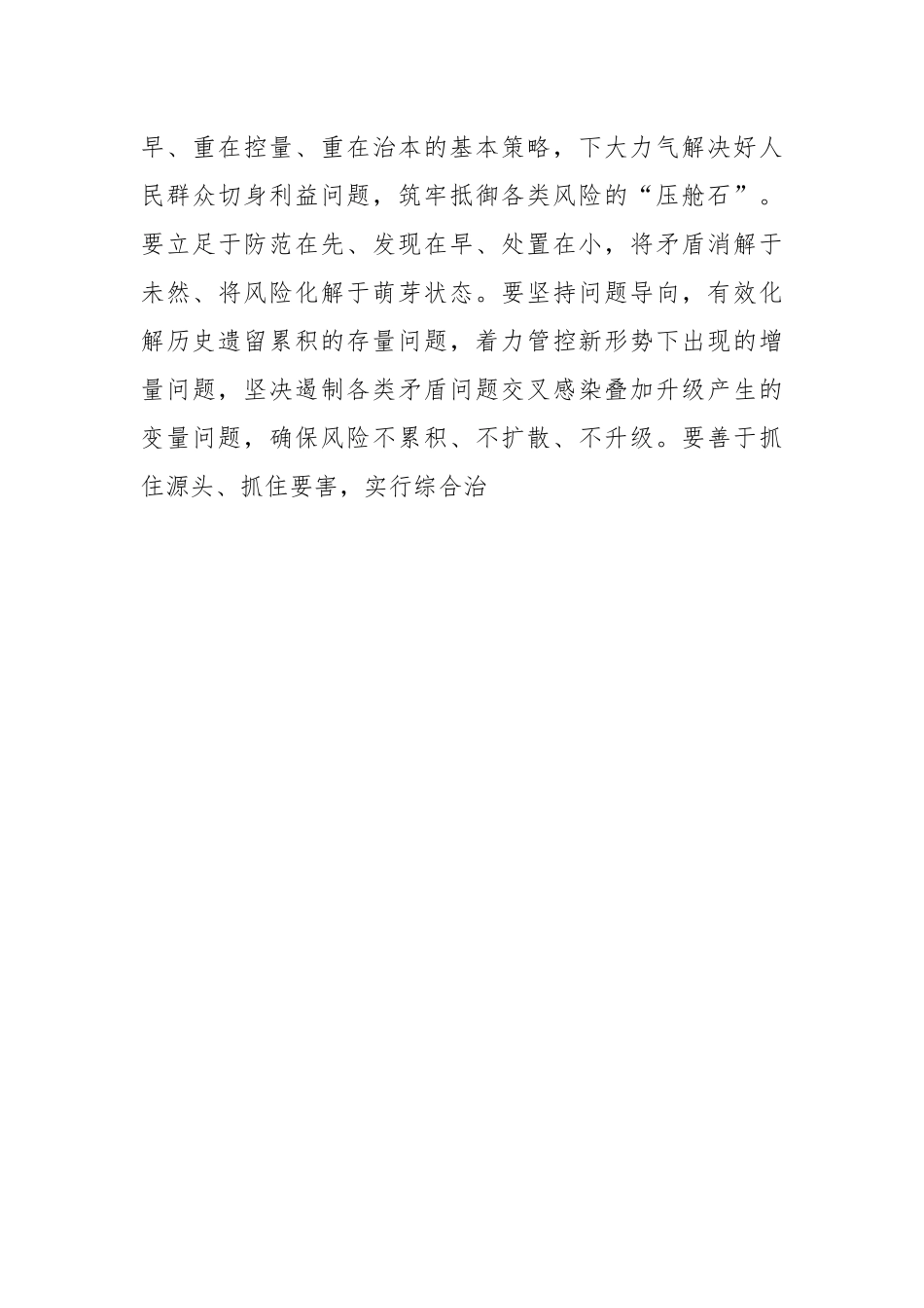 (2篇)2023年政法系统政治轮训感悟.docx_第3页