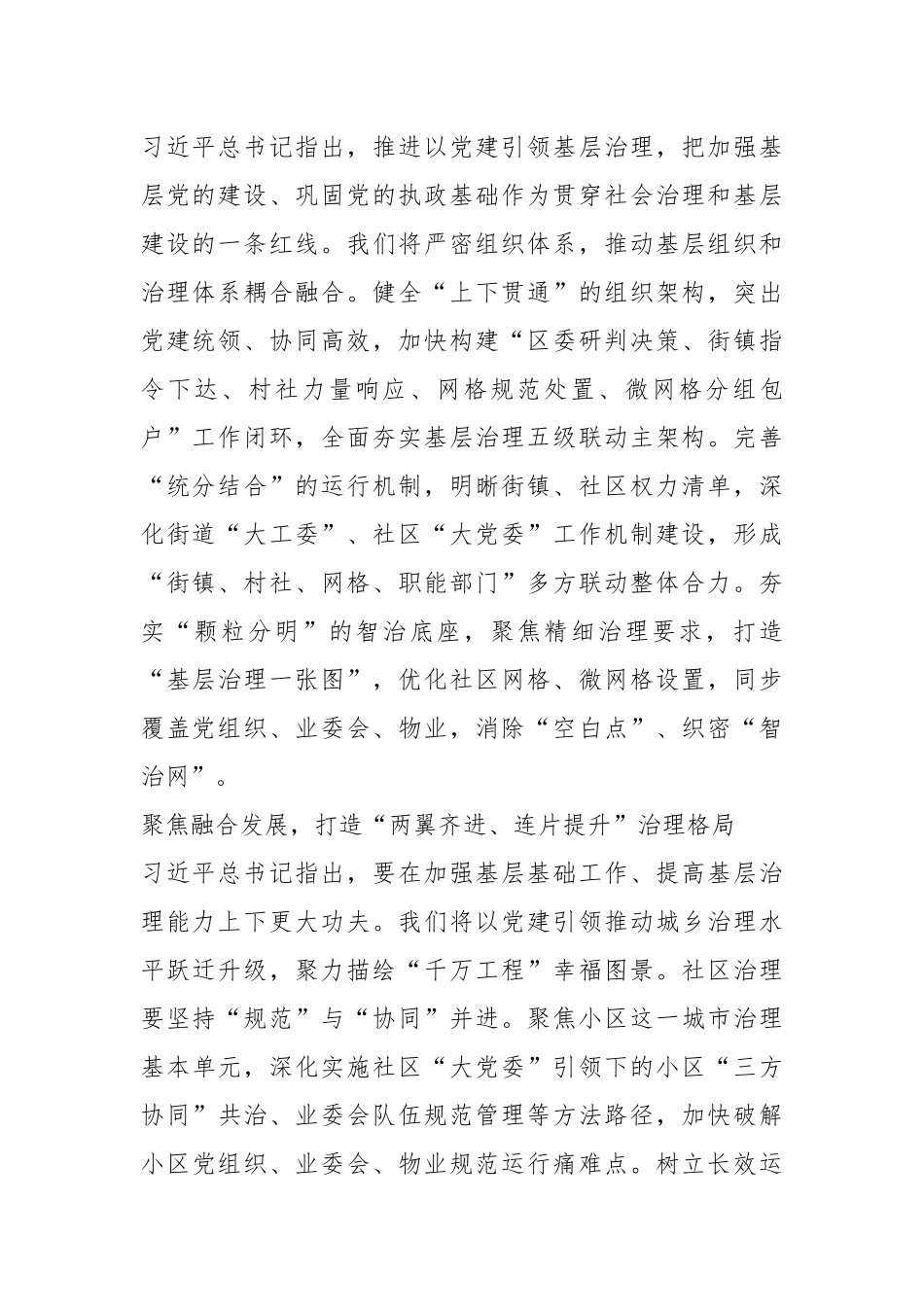 参观心得：以党建引领基层治理筑牢“红色根脉”强基示范.docx_第2页